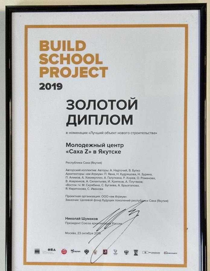 Молодёжный центр «Саха Z» победил в номинации «Лучший объект нового строительства» cмотр-конкурса «Build School Project 2019»